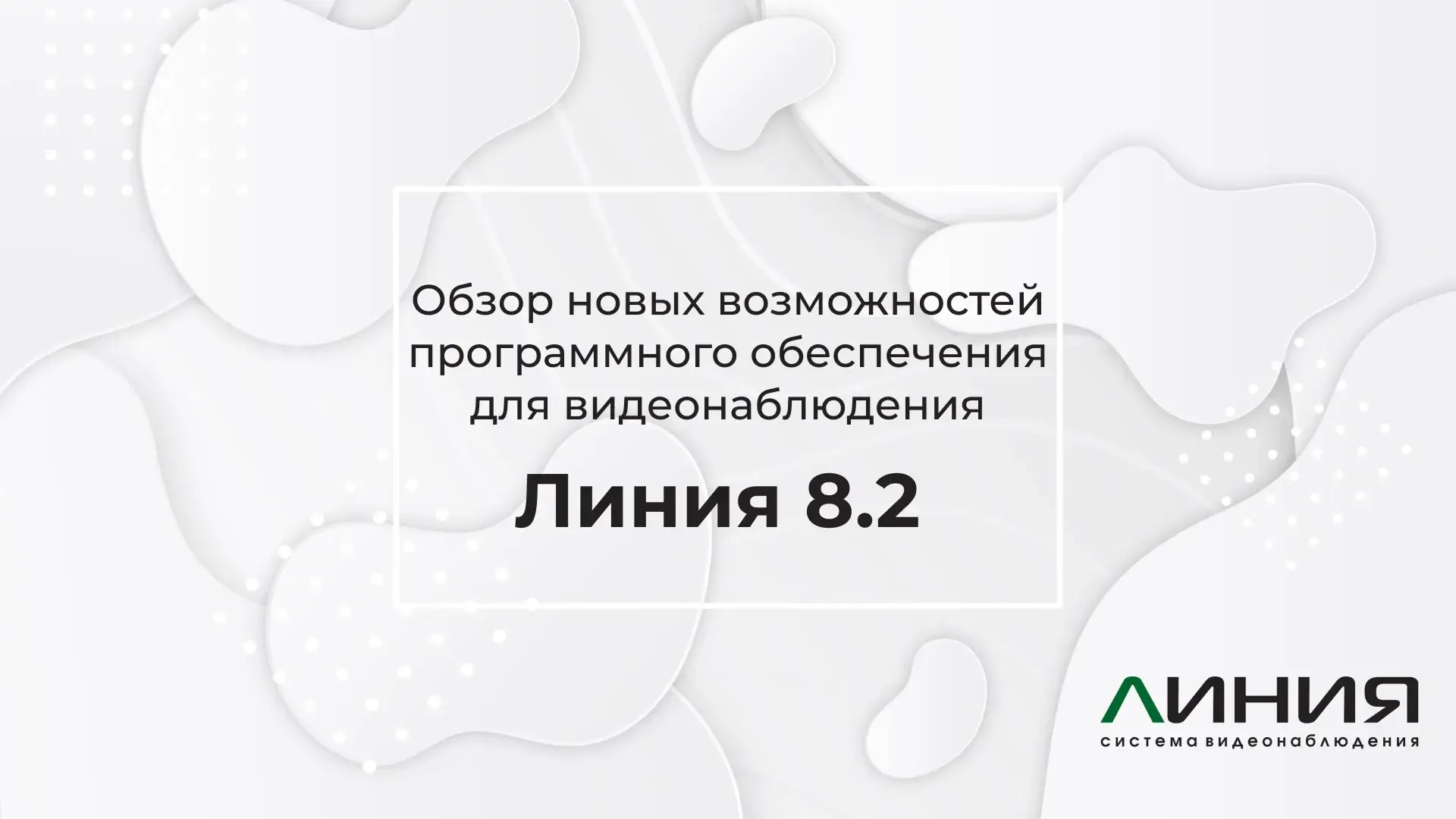 Преью-видео